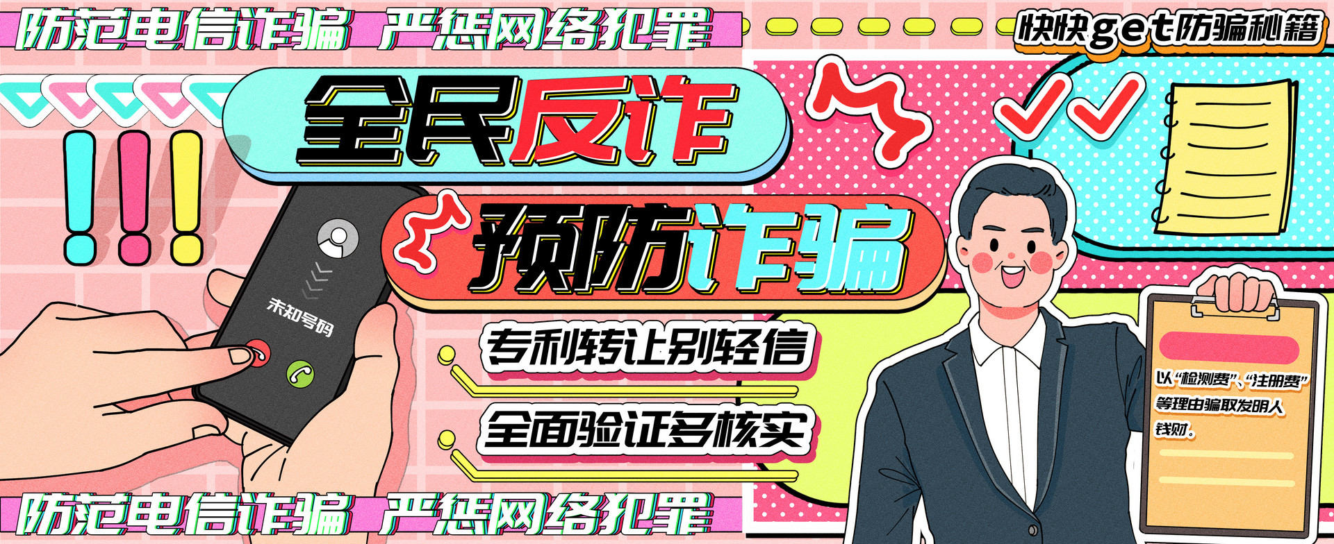 提升学生防范能力 西海岸新区开展系列反诈宣传活动