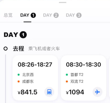 5秒钟生成两套完整的旅行方案细致到可以准确了解地铁口到民宿的