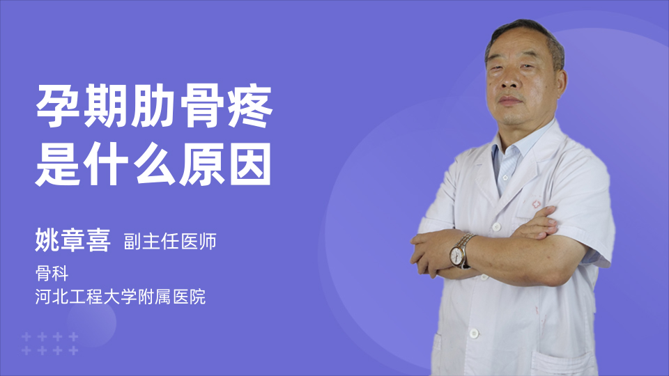 肋骨痛是什么原因